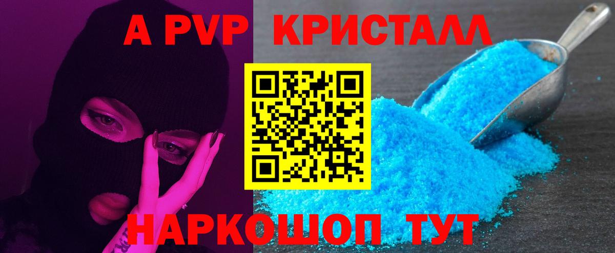 Альфа ПВП  APVP СК  Вход с VPN  A-PVP кристаллы  Нововоронеж  APVP СК КРИС 