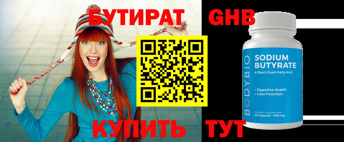 БУТИРАТ BDO Нововоронеж