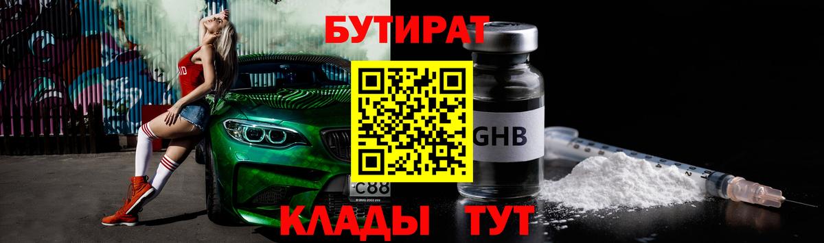Нововоронеж  БУТИРАТ BDO 33%  Вход с VPN 