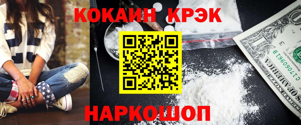 COCAIN  КОКАИН Колумбийский  Вход с VPN  COCAIN VHQ  Нововоронеж 
