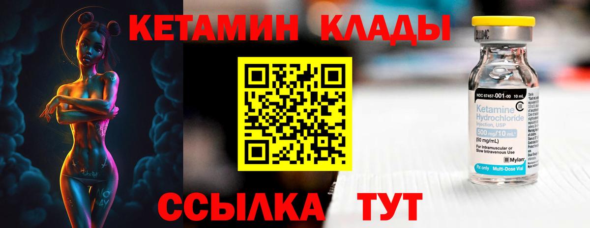 КЕТАМИН ketamine  Вход с VPN  Нововоронеж 
