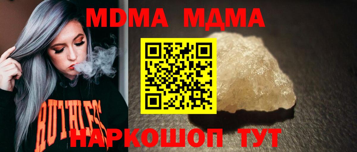 MDMA кристаллы  Вход с VPN  MDMA  Нововоронеж 