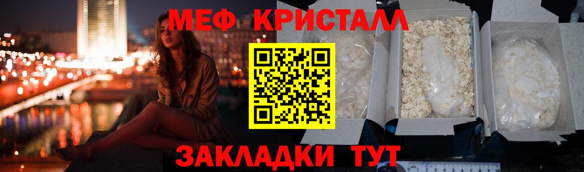Меф кристаллы Нововоронеж