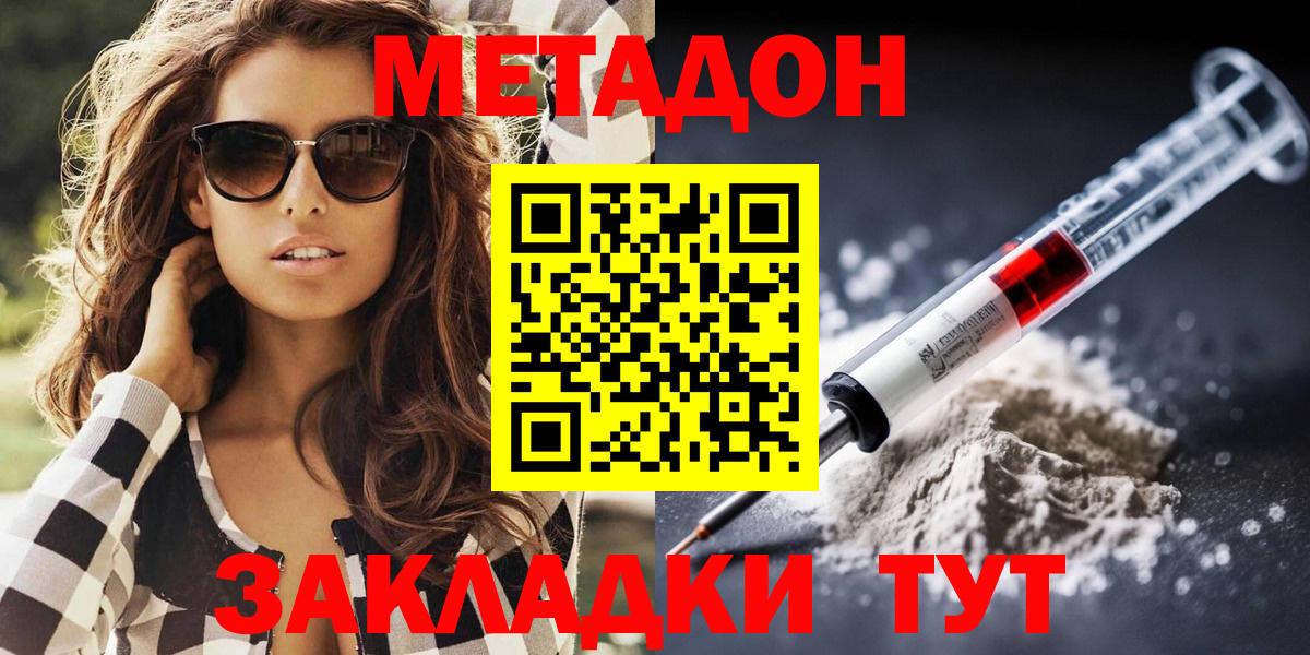 МЕТАДОН VHQ  Вход с VPN  Метадон белоснежный  Нововоронеж 