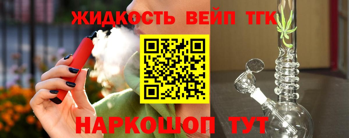 Дистиллят ТГК вейп с тгк Нововоронеж